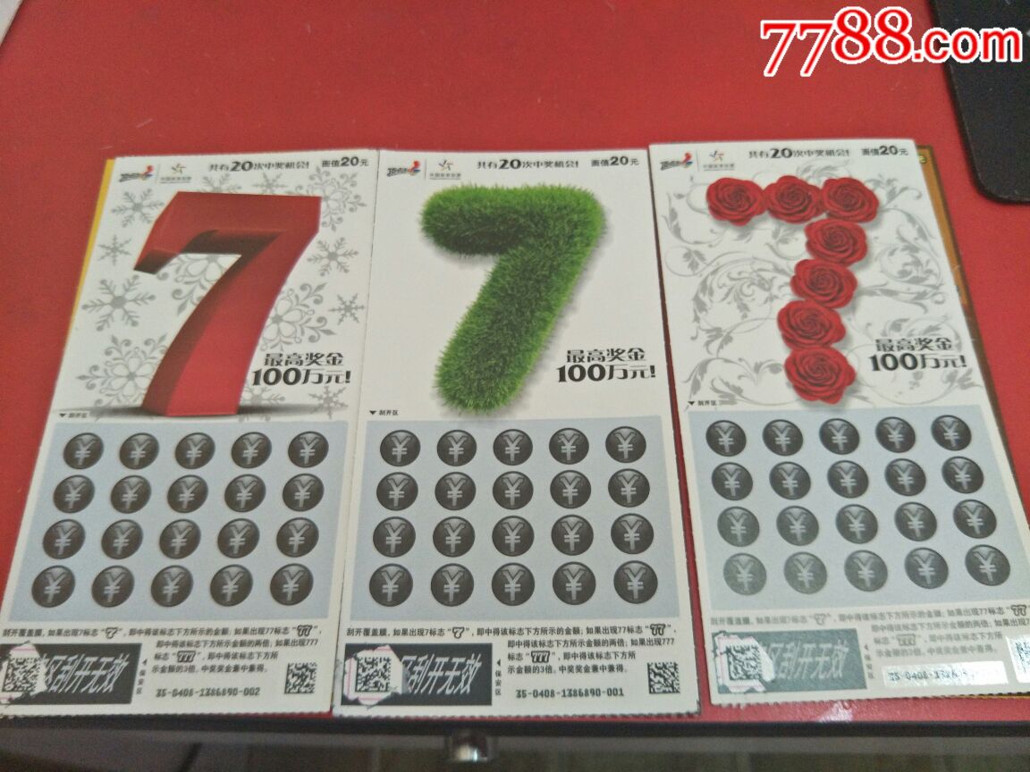 数字7(缺一4/2)-刮刮乐(废卡)