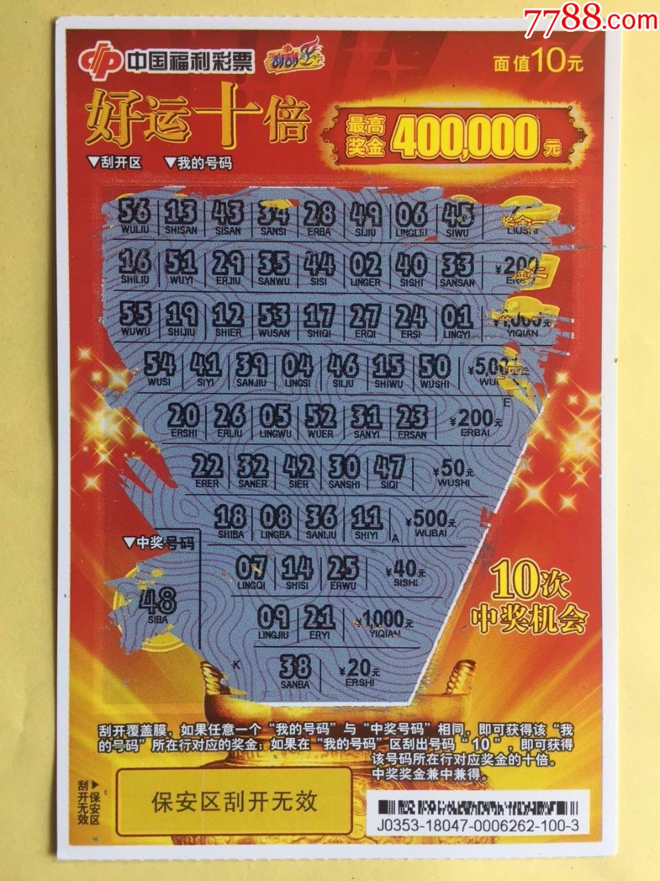 福彩j0353-18047.好运十倍