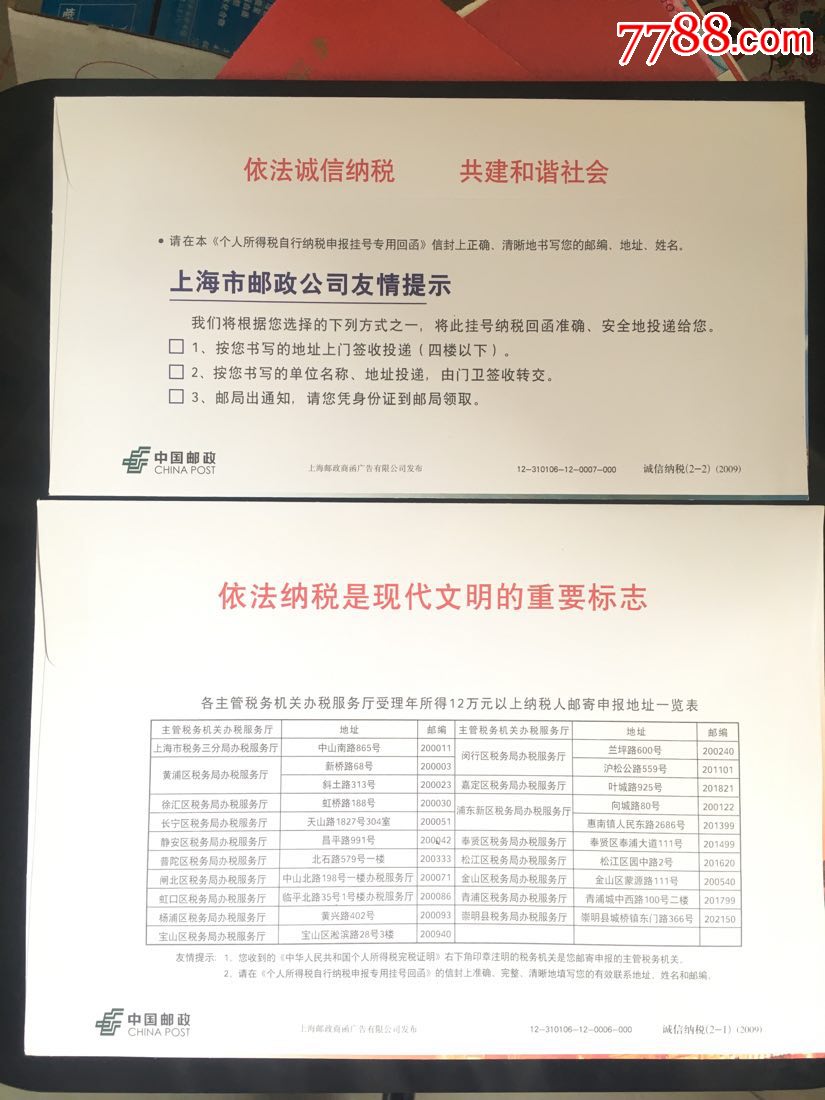 上海市地方税务局-个人所得税自行纳税申报挂