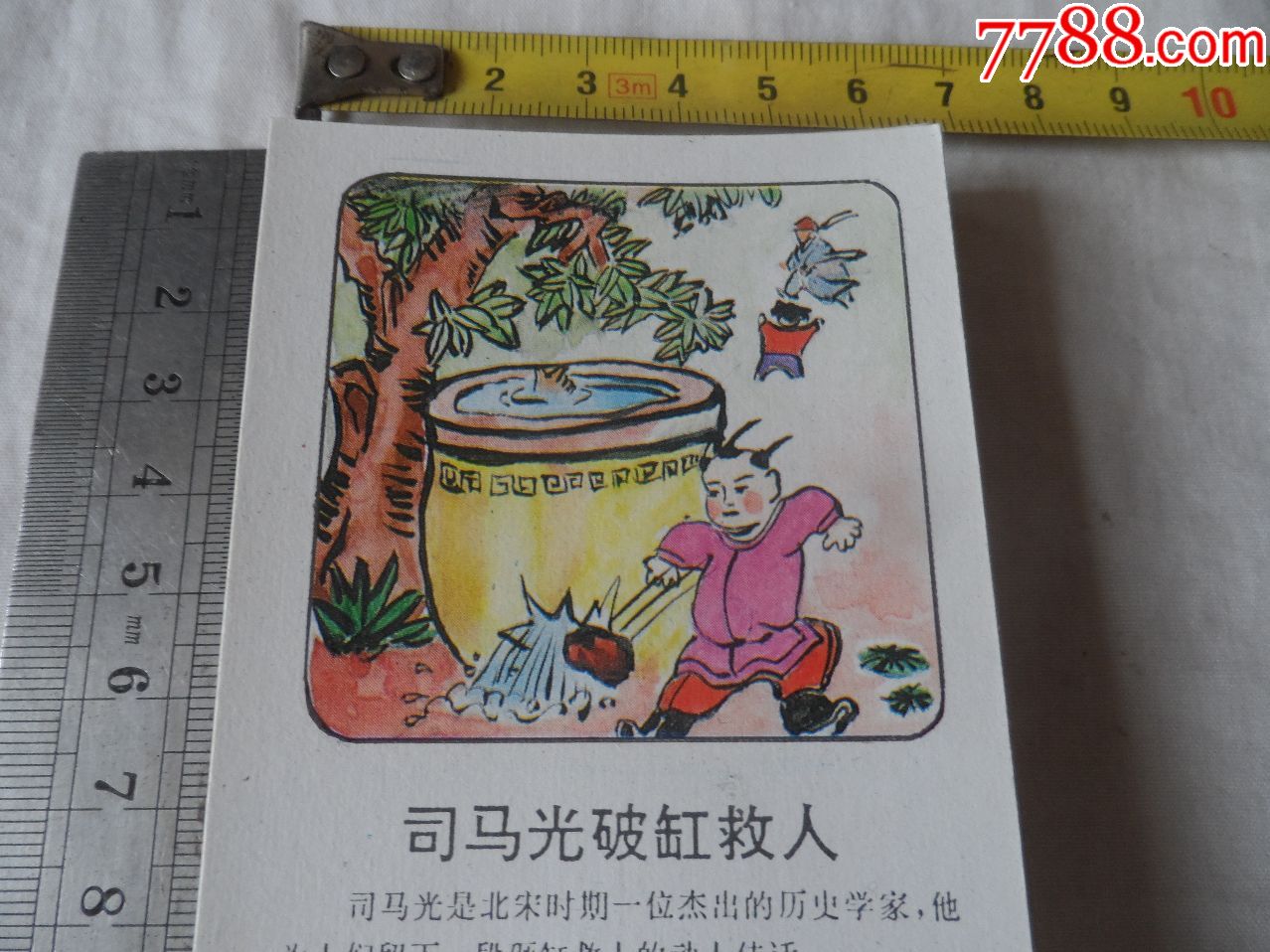 司马光破缸救人【2018—07—17】