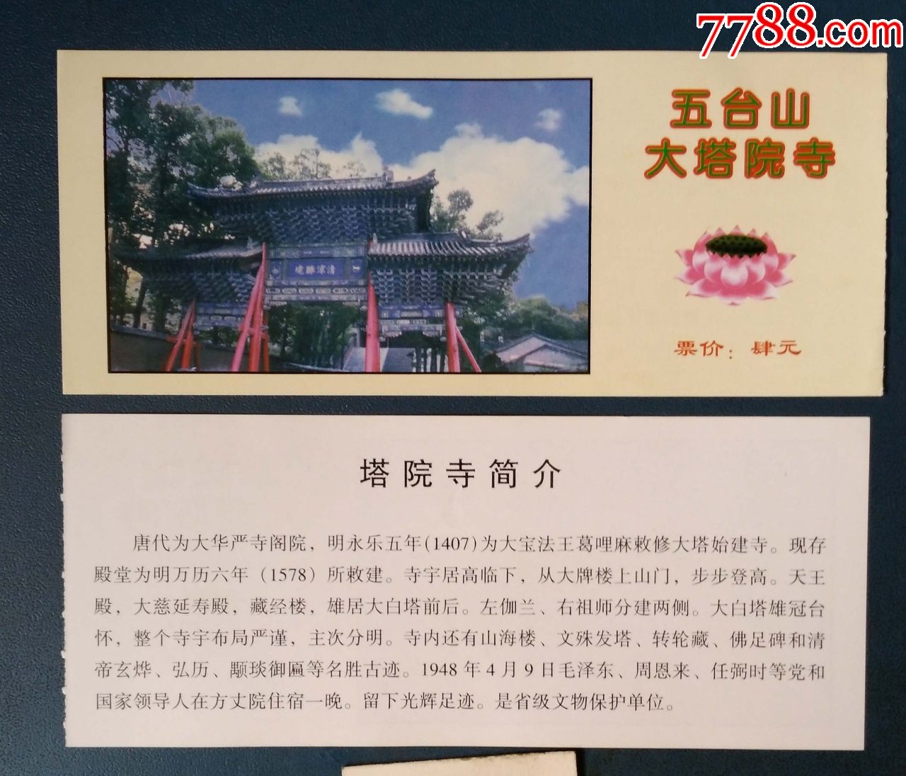 五台山-大塔院寺_旅游景点门票_新乐园【7788收藏__收藏热线】