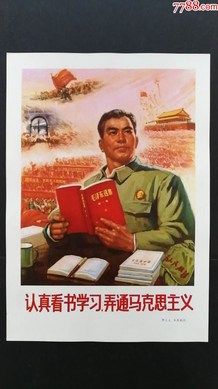 认真看书学习马克思主义