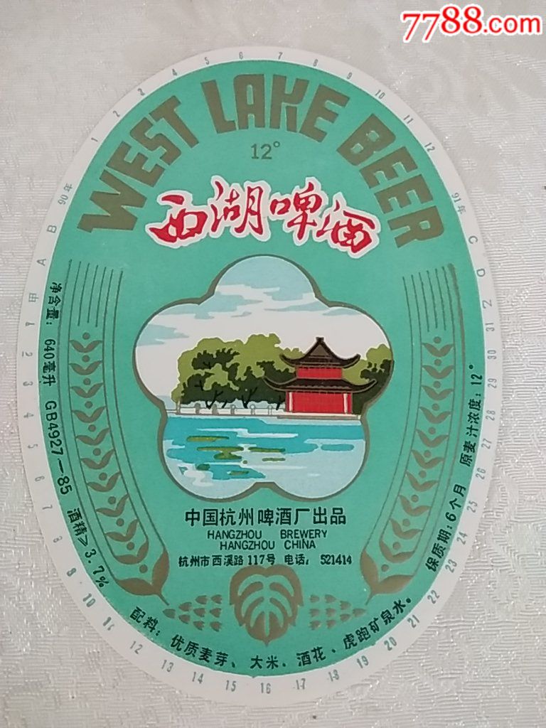 杭州西湖啤酒