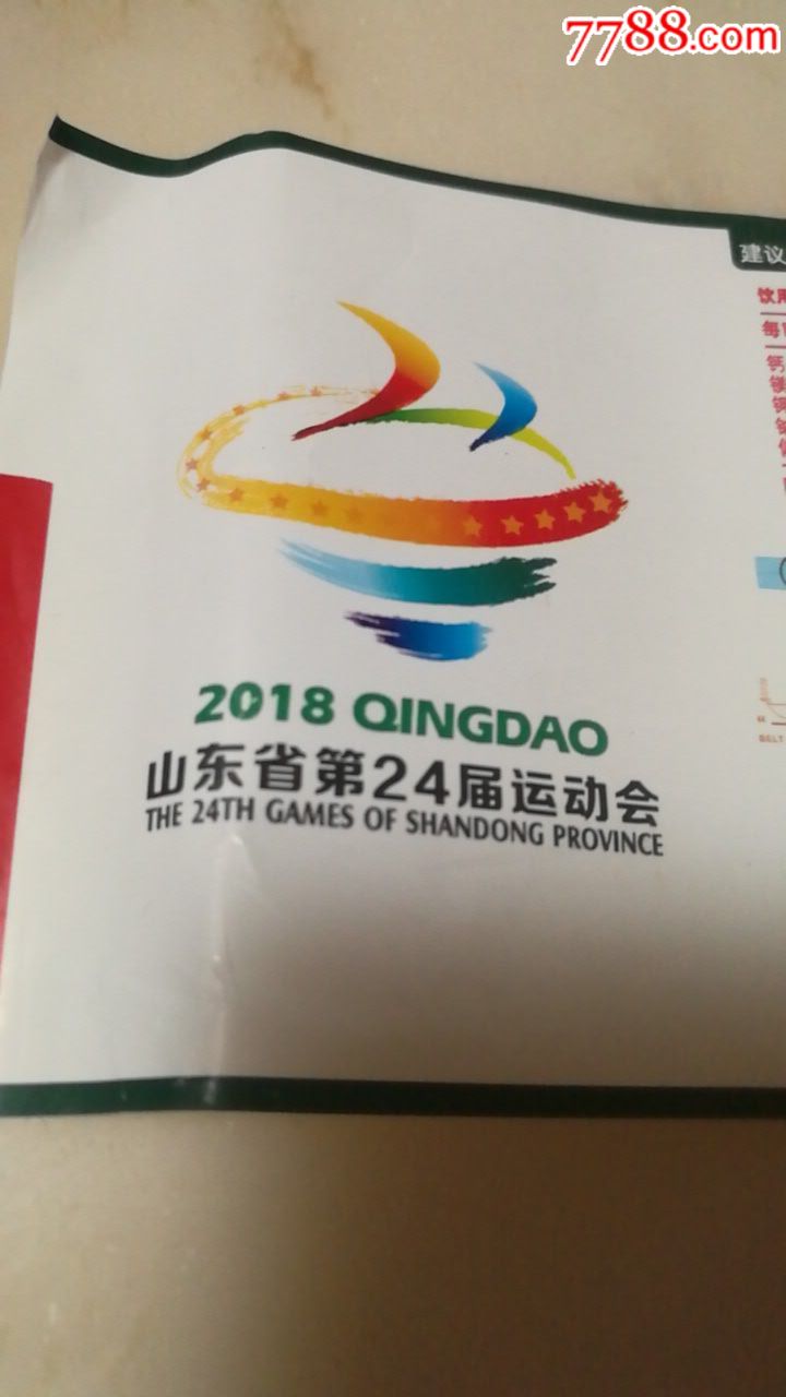 550ml农夫山泉矿泉水标(山东省第24届运动会)