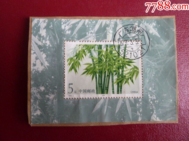竹子小型张