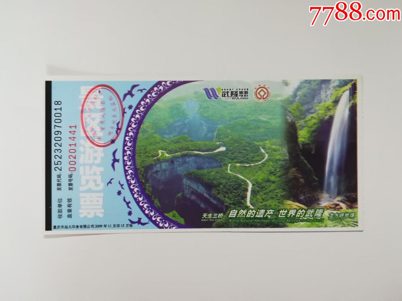 武隆龙水峡地缝票价50元_旅游景点门票_纸海撷贝