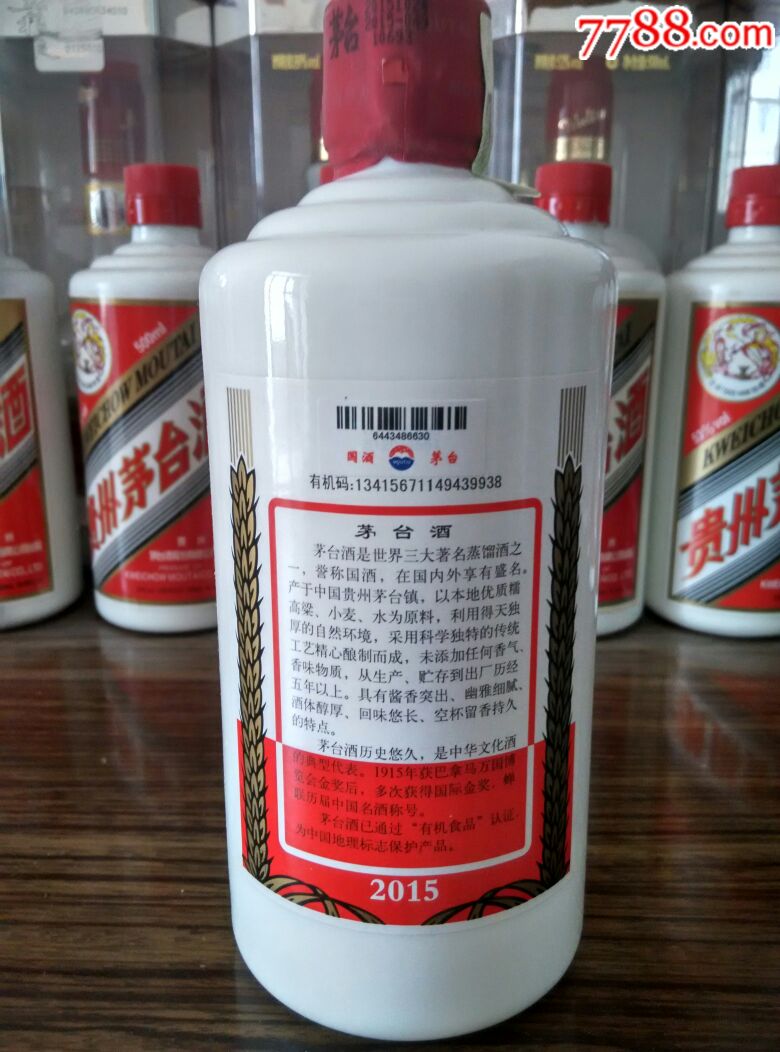 2015年53度飞天茅台
