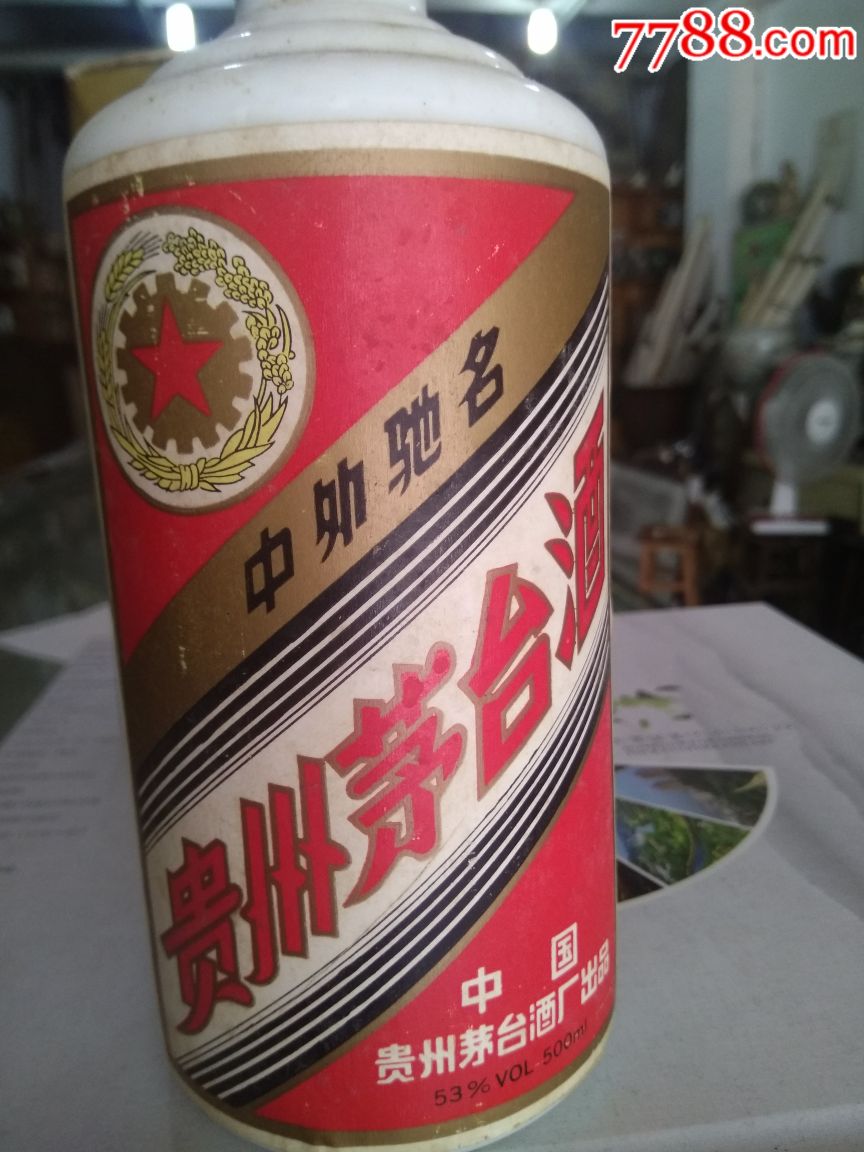 95年五星茅台酒53度