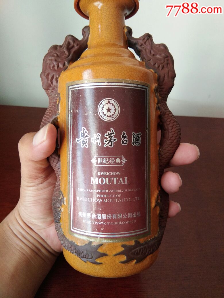 早期茅台50年酒瓶1套与茅台世纪经典光瓶1个同售