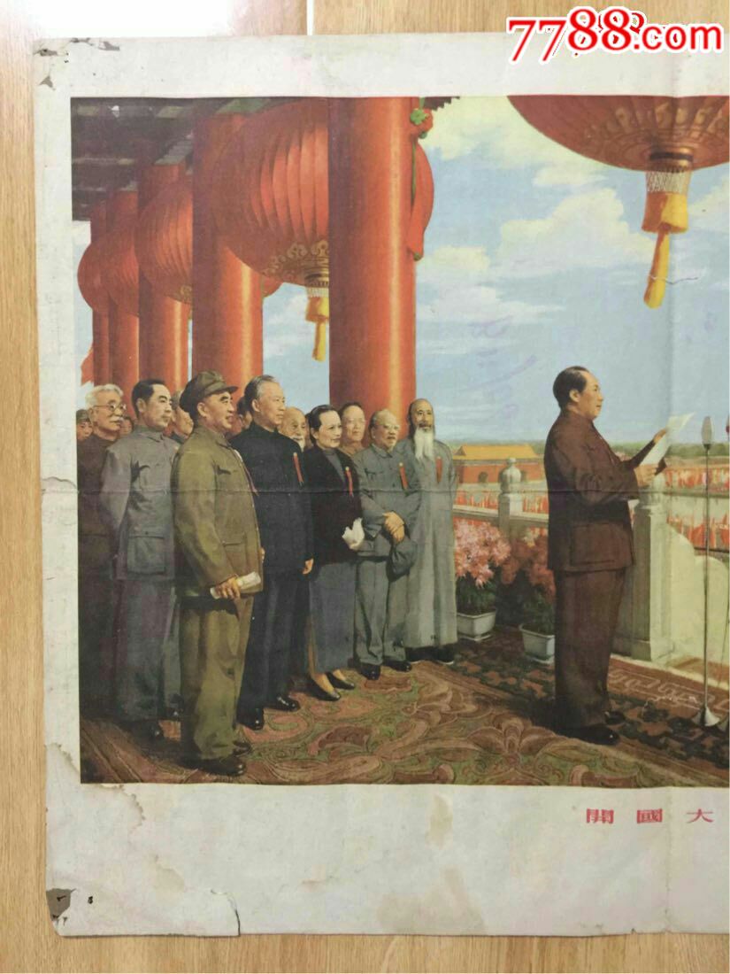 1955年年画:开国大典(对开)