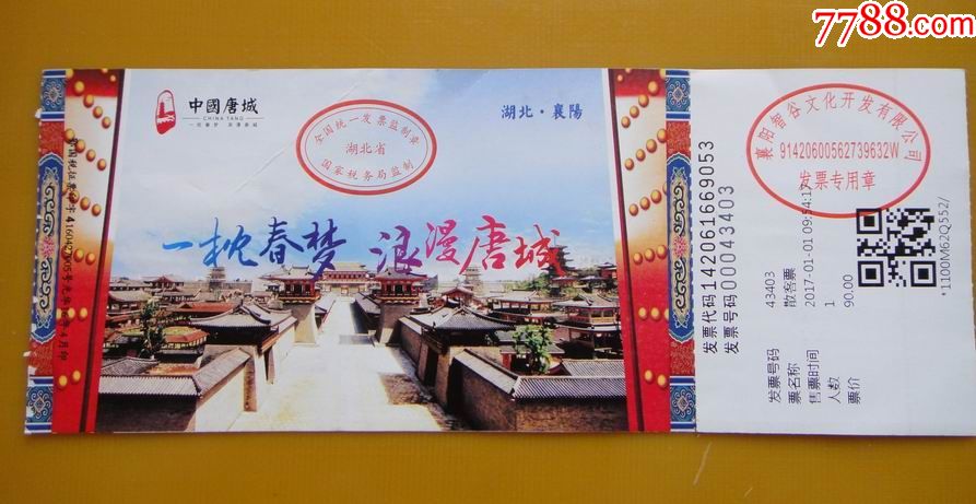 襄阳唐城._旅游景点门票_襄阳知故斋【7788收藏__中国