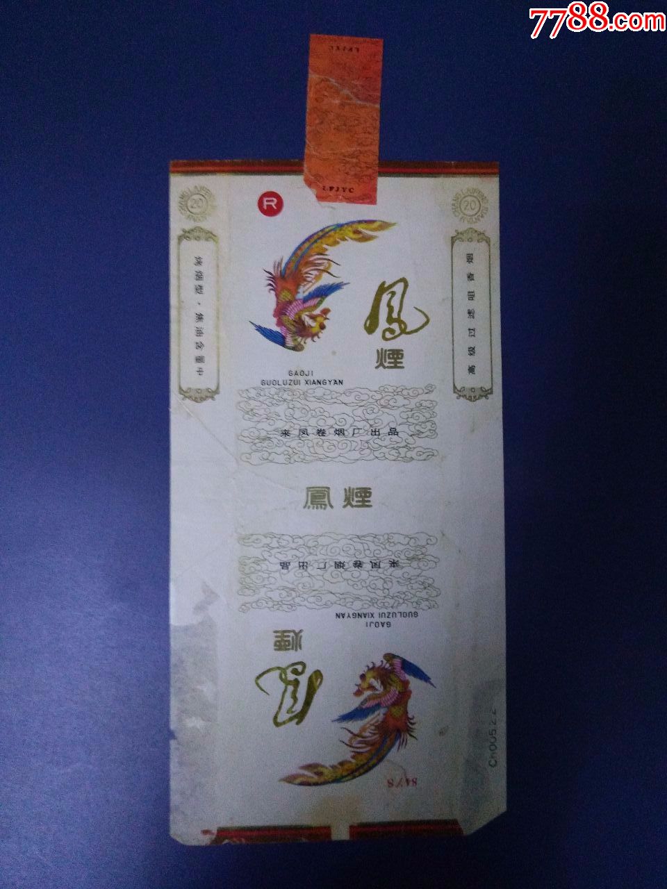 凤烟(拆包)