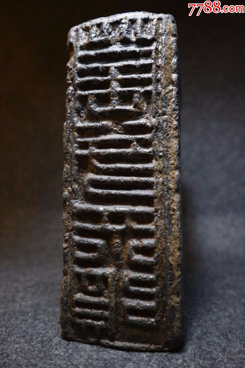 汉砖古砖石万世不败吉语砖砖砚
