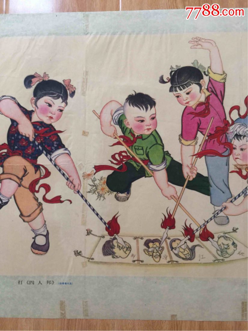 除四害(对开-年画/宣传画-7788收藏