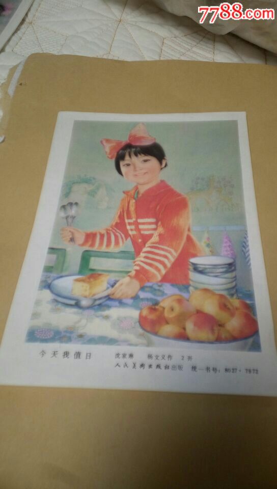 今天我值班