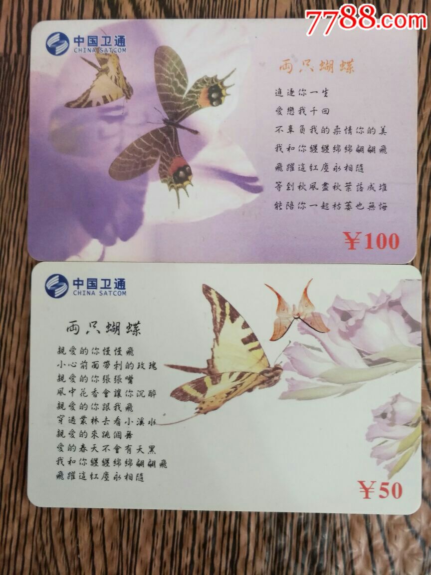 蝴蝶-se60676345-ip卡/密码卡-零售-7788收藏__中国