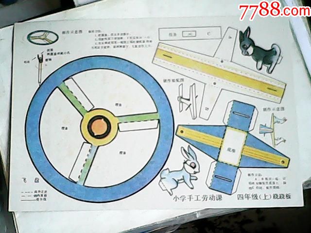 小学手工劳动课纸模型跷跷板