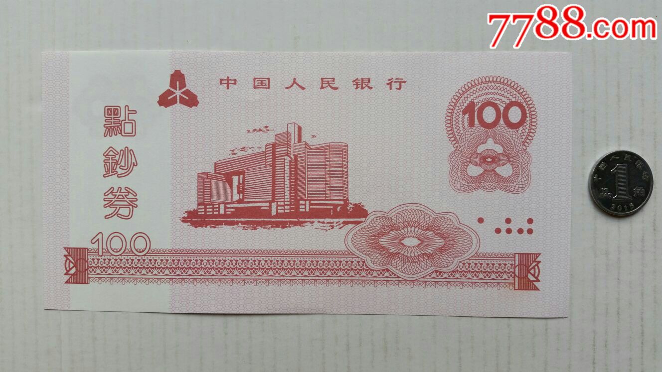 点钞券16年中国人民银行