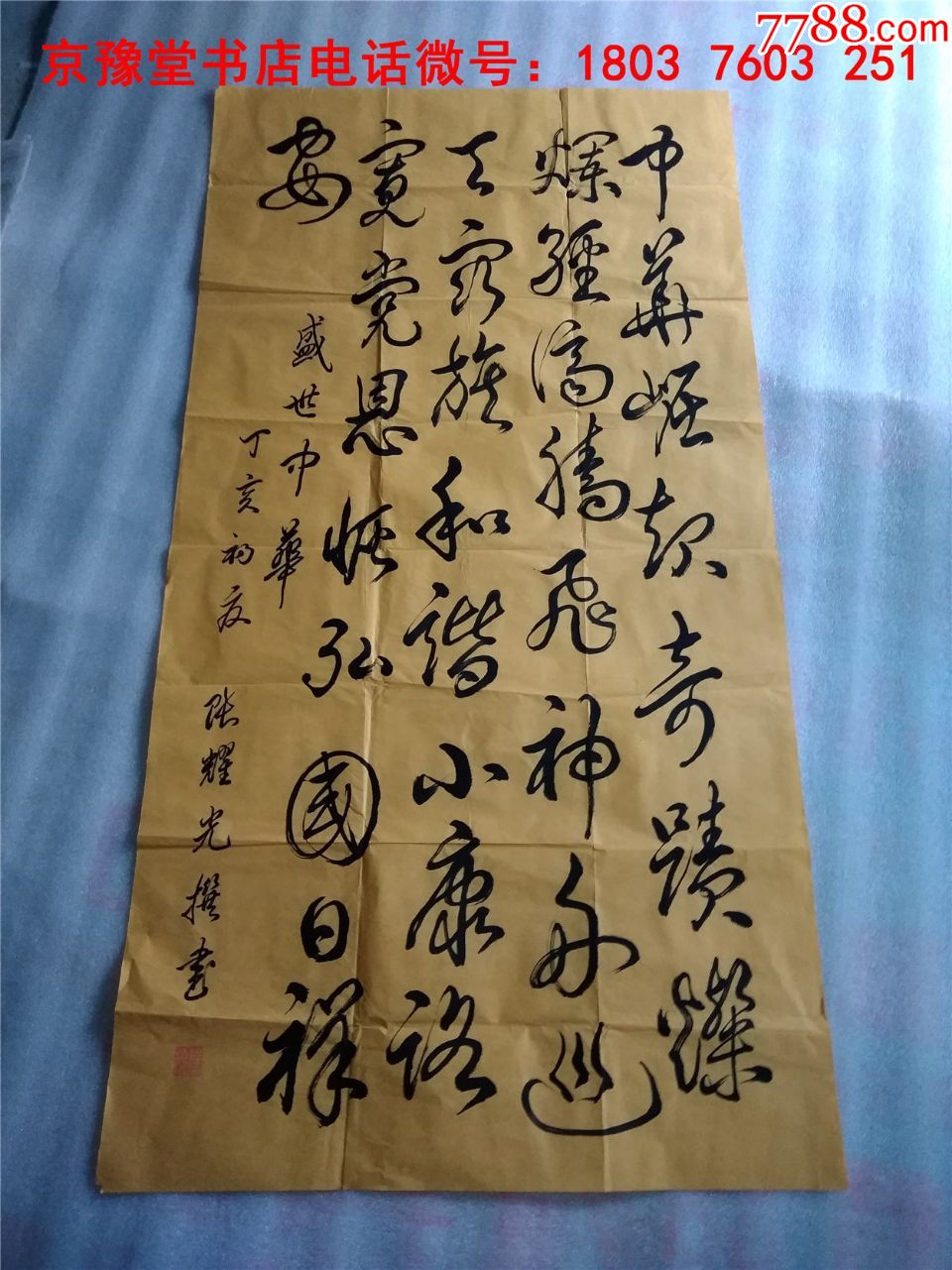 张耀光书法:山西老书法家张耀光精品宣纸书法作品一大幅66*127