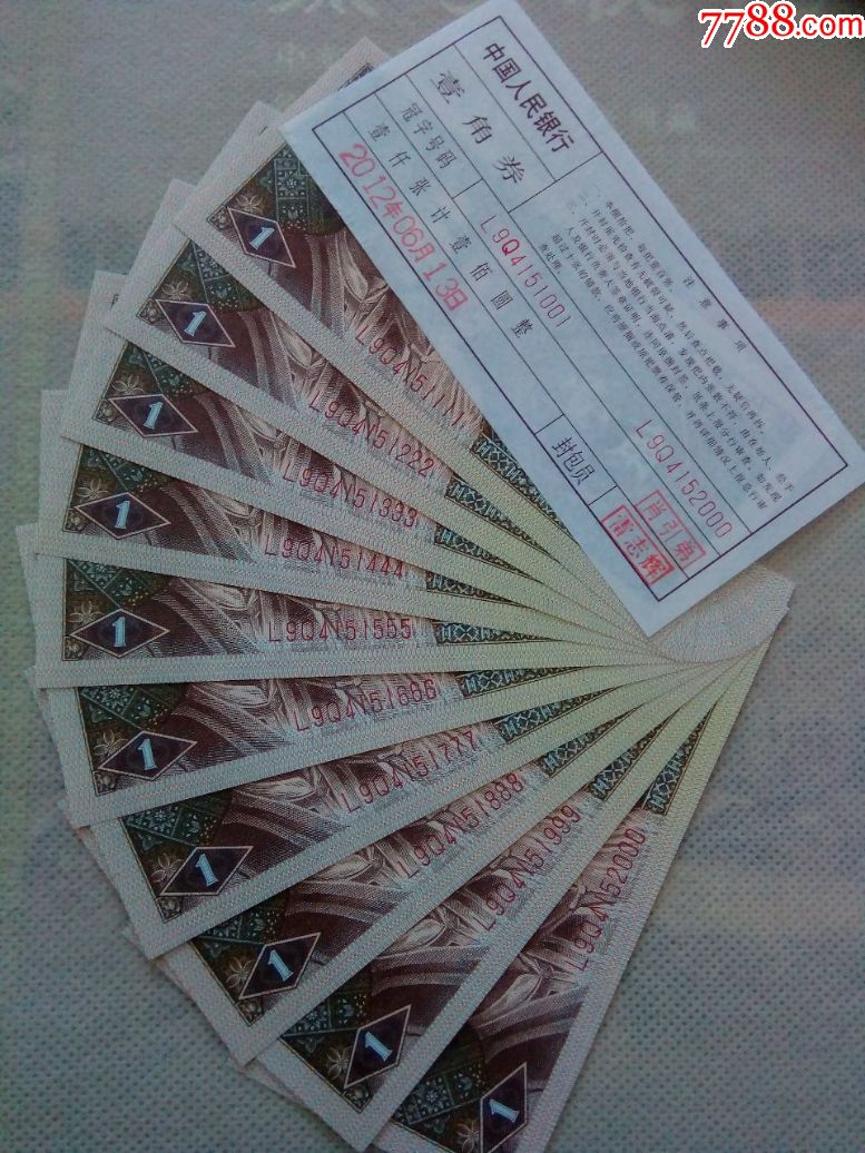 第四套80版一角豹子号十张,含1111狮子号