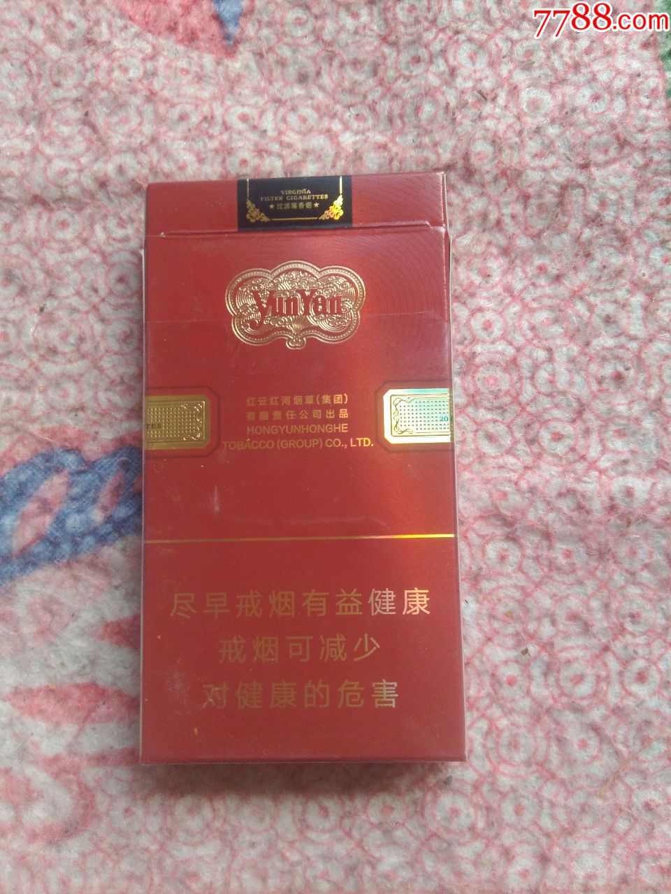 云烟金腰带16版尽早戒烟