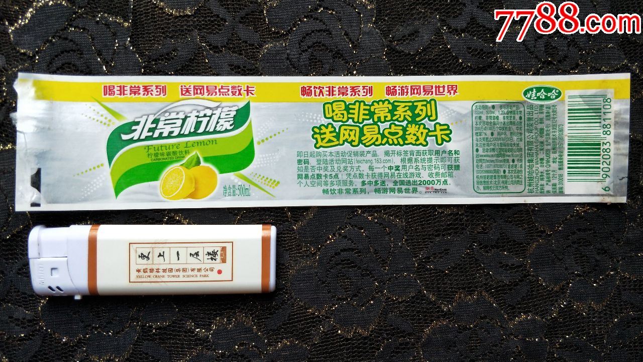 瓶标收藏-娃哈哈非常柠檬500ml