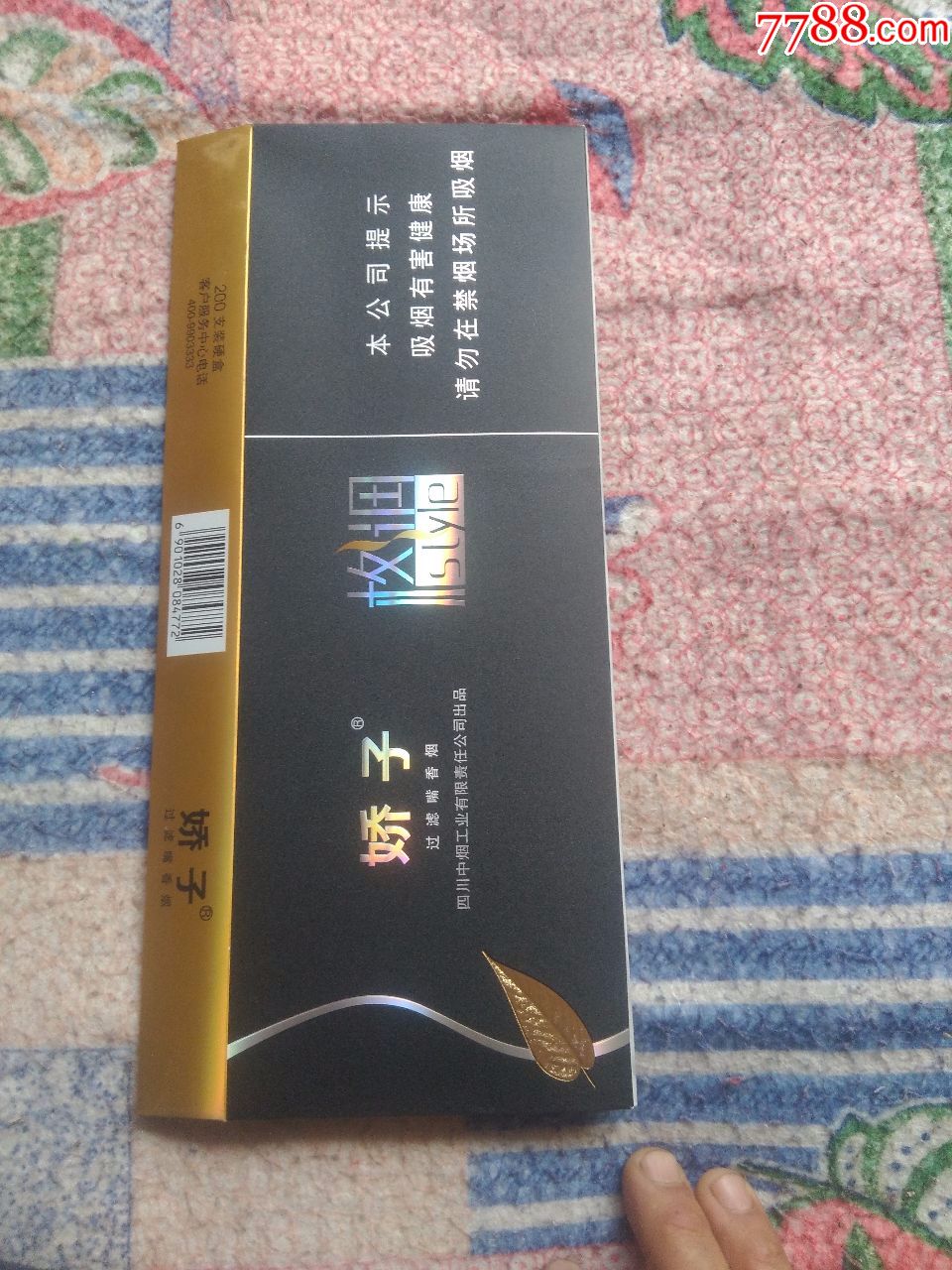 娇子格调16版尽早戒烟