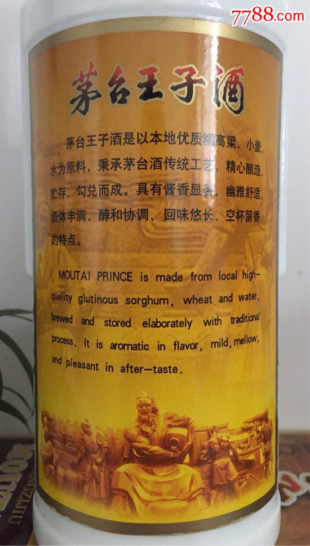 2016年茅台王子酒一瓶(酱门经典)