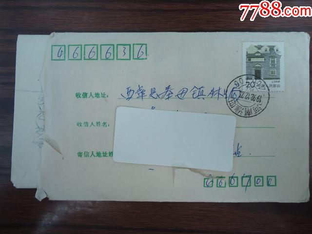 河南淮阳邮政编码戳