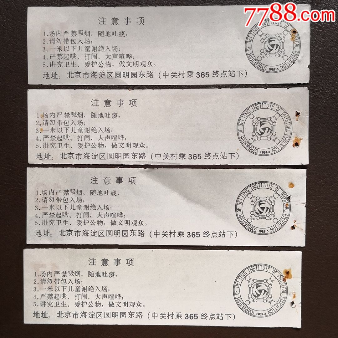 北京体育学院体育馆