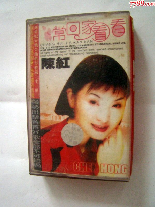 陈红(常回家看看)