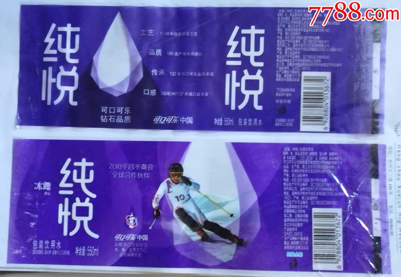 纯悦--550毫升瓶标