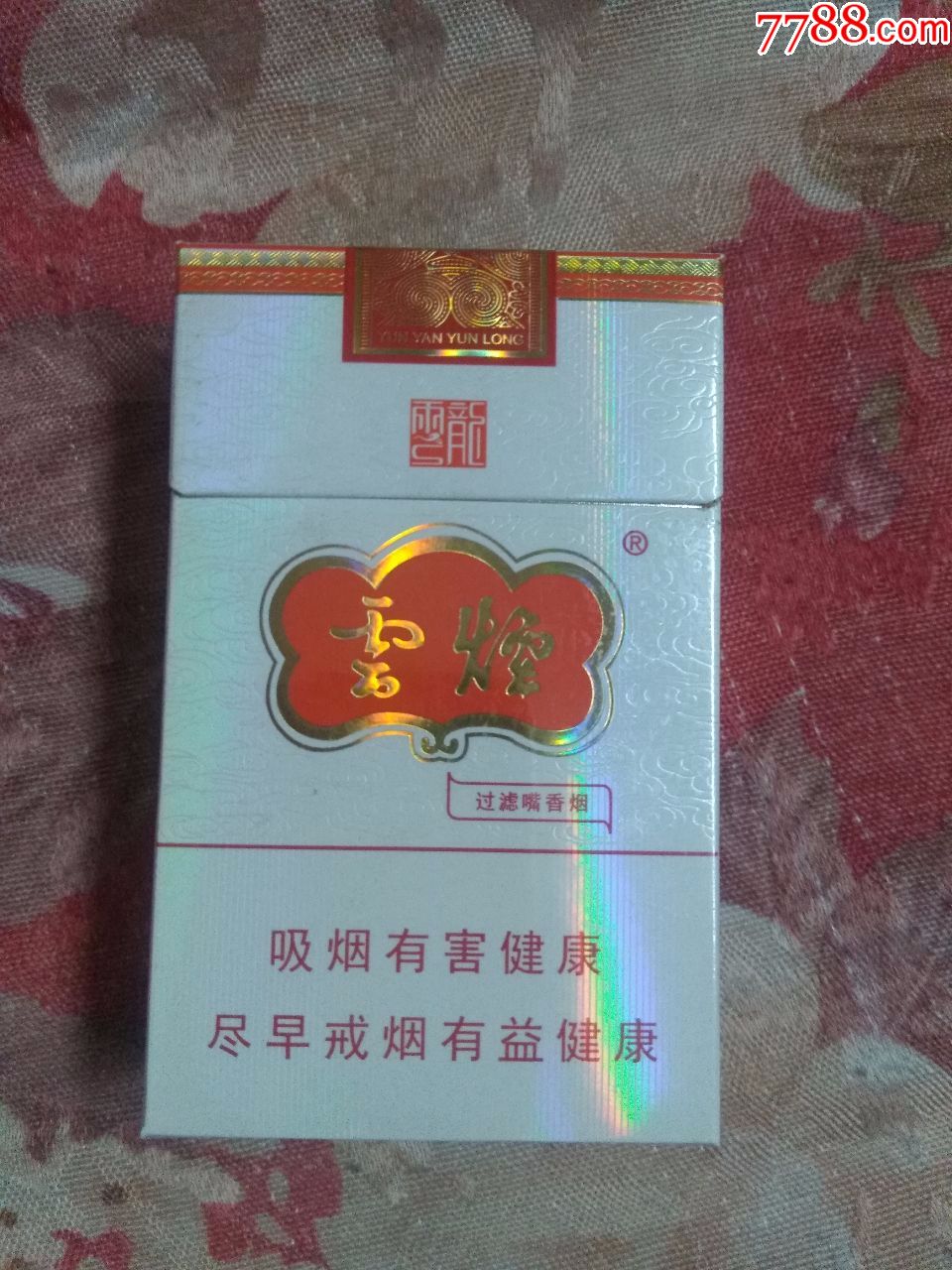 云烟云龙,烟标/烟盒_第1张_7788烟标收藏