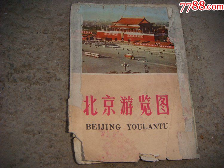 1971年的北京游览图
