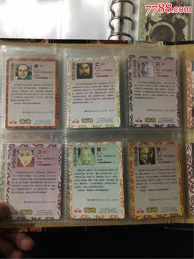 华丰酥e族绘卷水浒大卡套