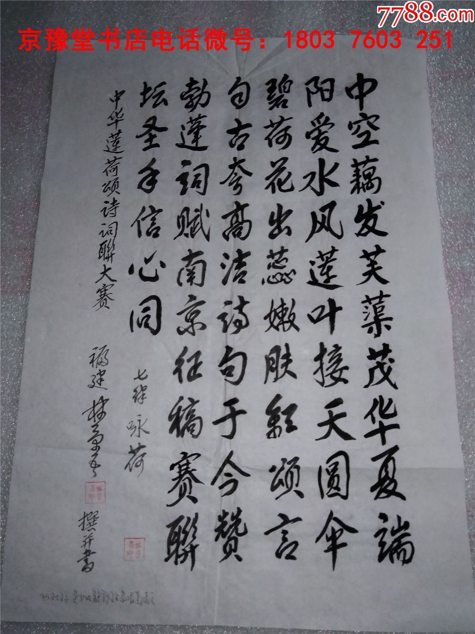 林景吾书法:中国著名书法名家精品宣纸书法作品一幅25*36