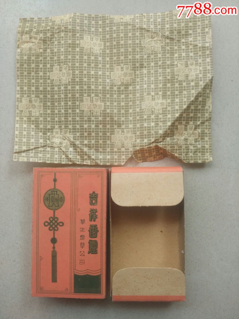 华生烟草公司吉祥香烟带抽盒和内包装纸
