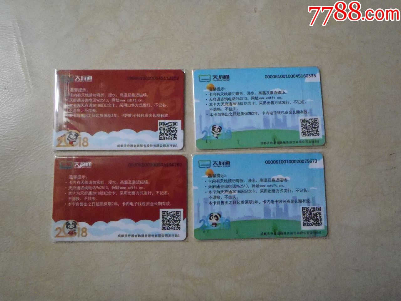 成都天府通公交卡:熊猫套卡(4张)