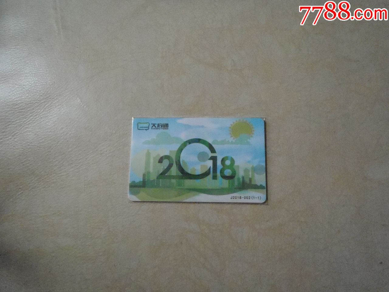 成都天府通公交卡:2018-002