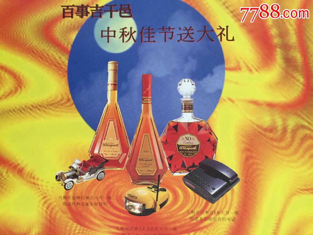 早期90年代青岛国际啤酒节"百事吉"酒广告1枚