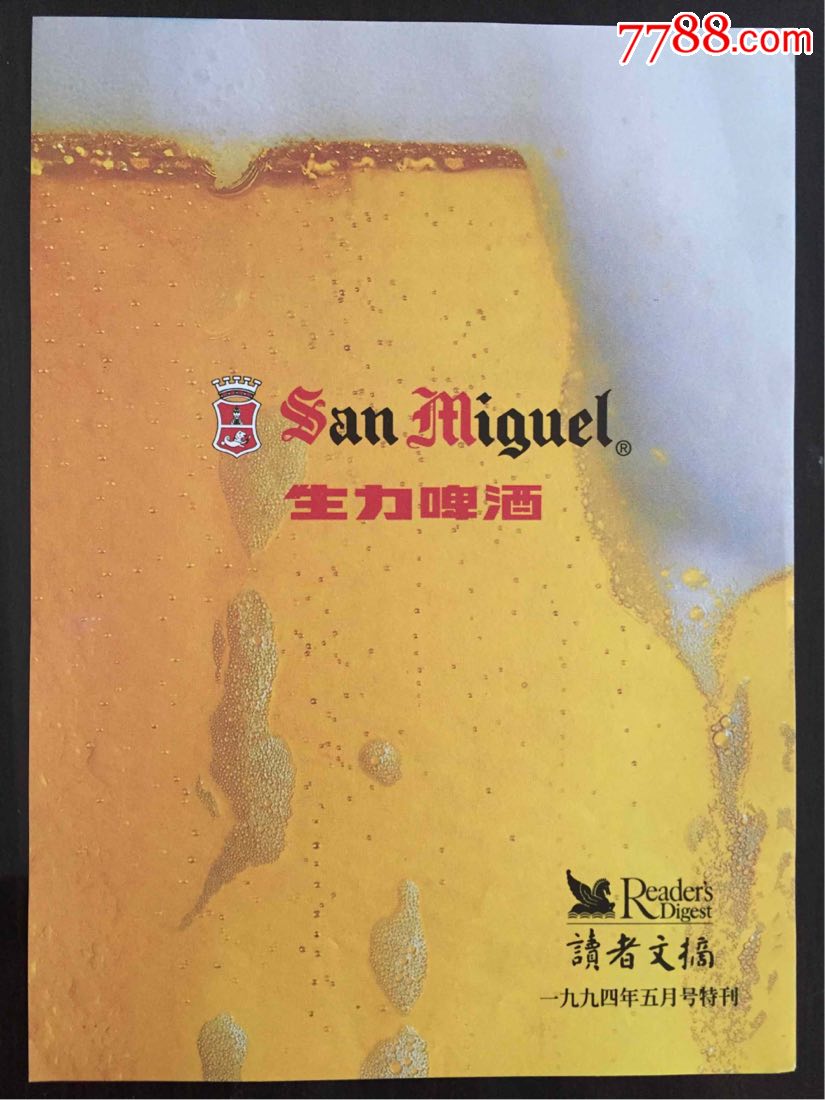 早期90年代青岛国际啤酒节"生力啤酒"广告1张