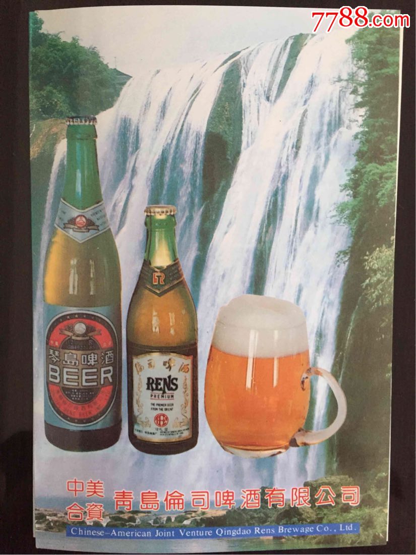 早期90年代青岛国际啤酒节"琴岛啤酒"广告1张
