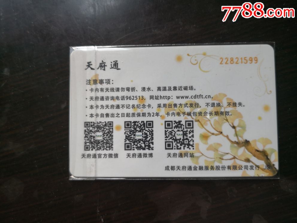 成都天府通:一叶知秋
