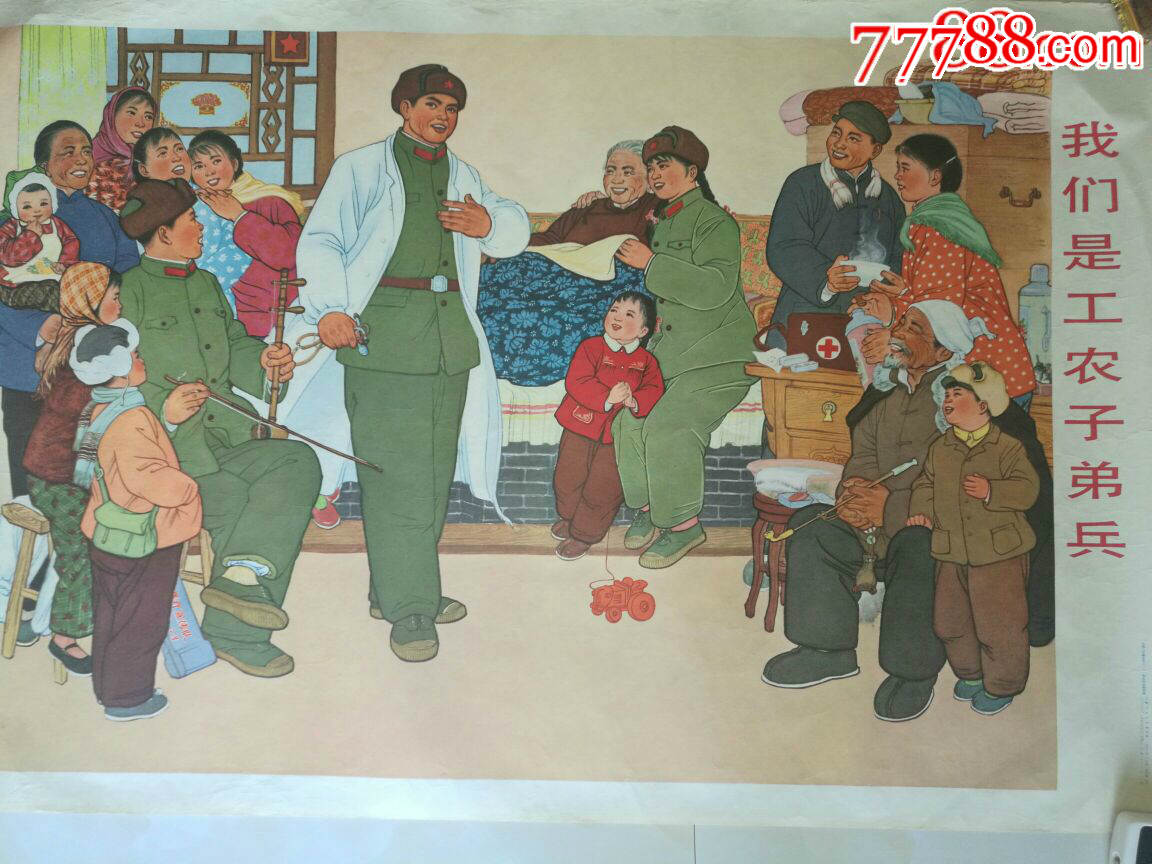 对开文革精品年画:我们是工农子弟兵(上海1972年3印,解放军及样榜戏