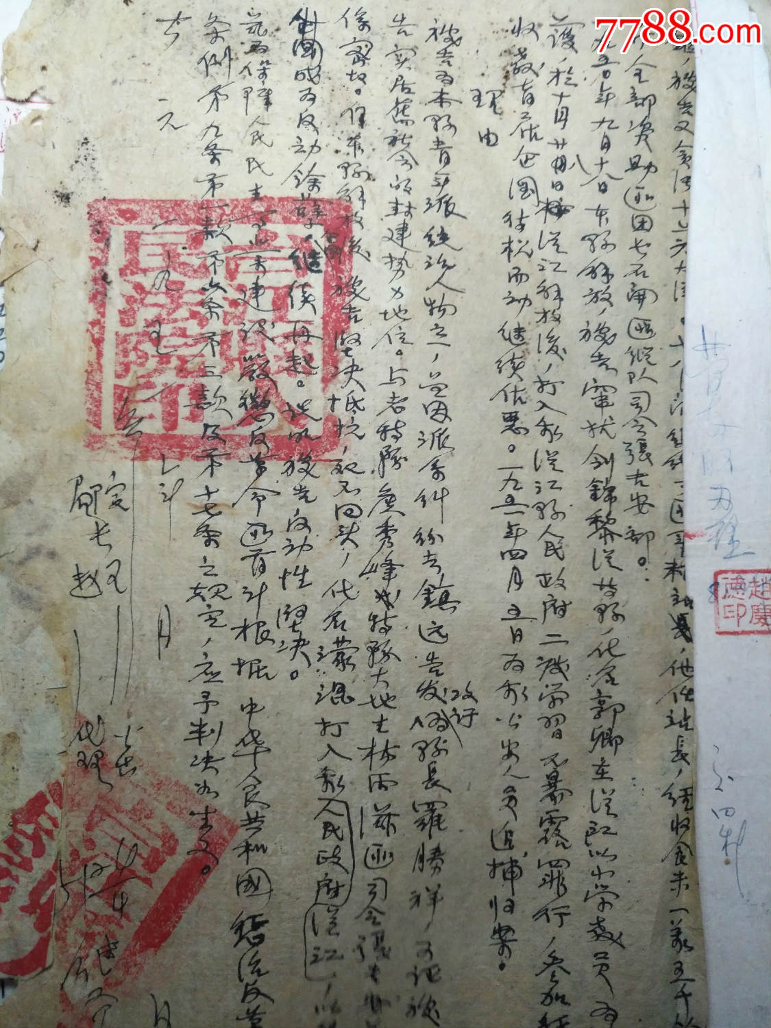 台江县人民法院刑事判决书--政治土匪