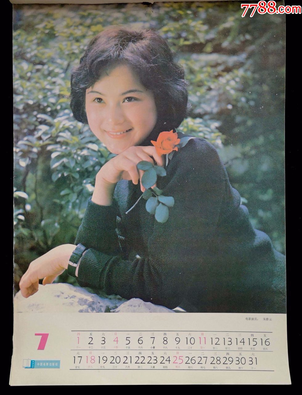 1982年电影明星挂历