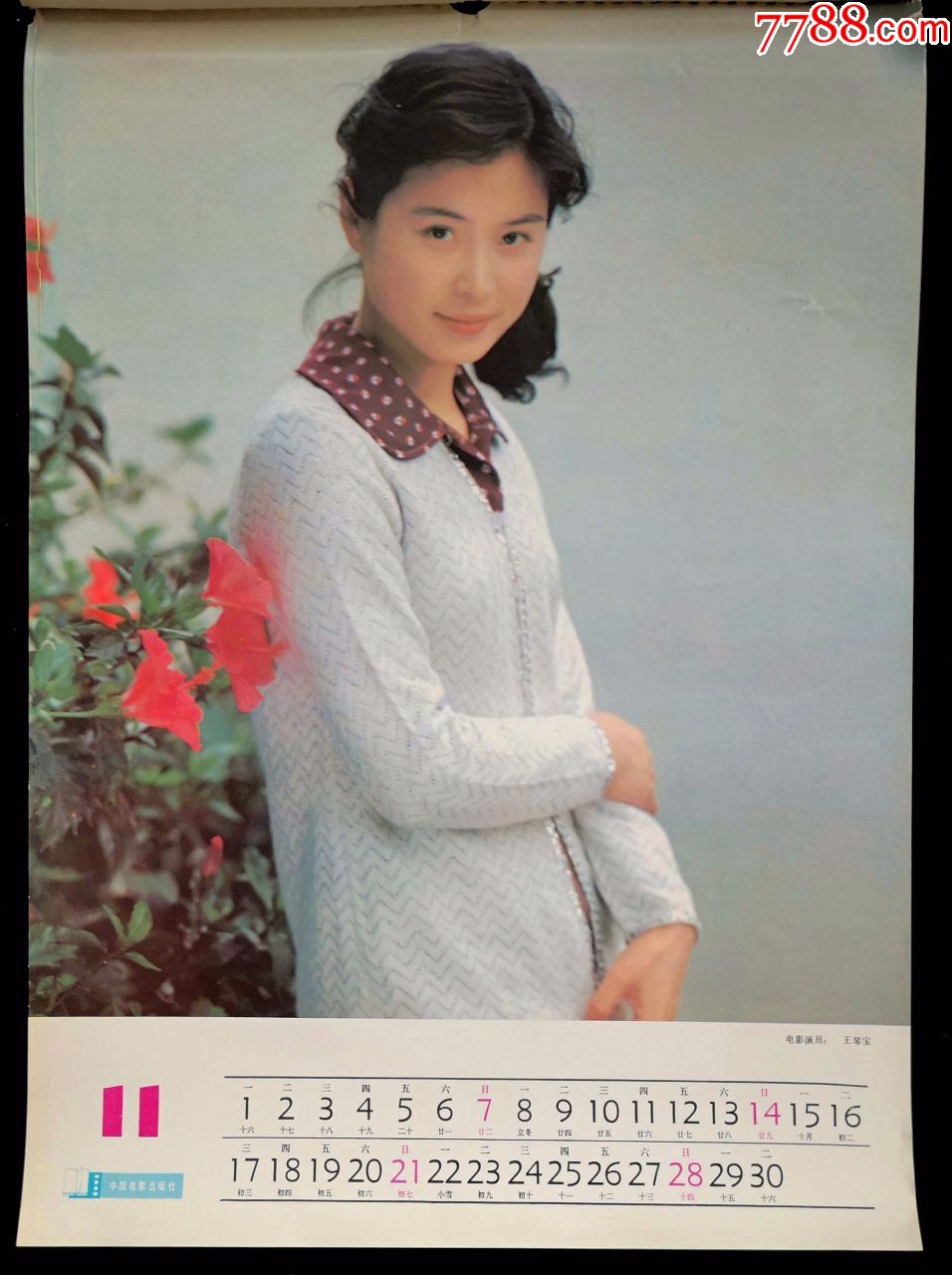 1982年电影明星挂历