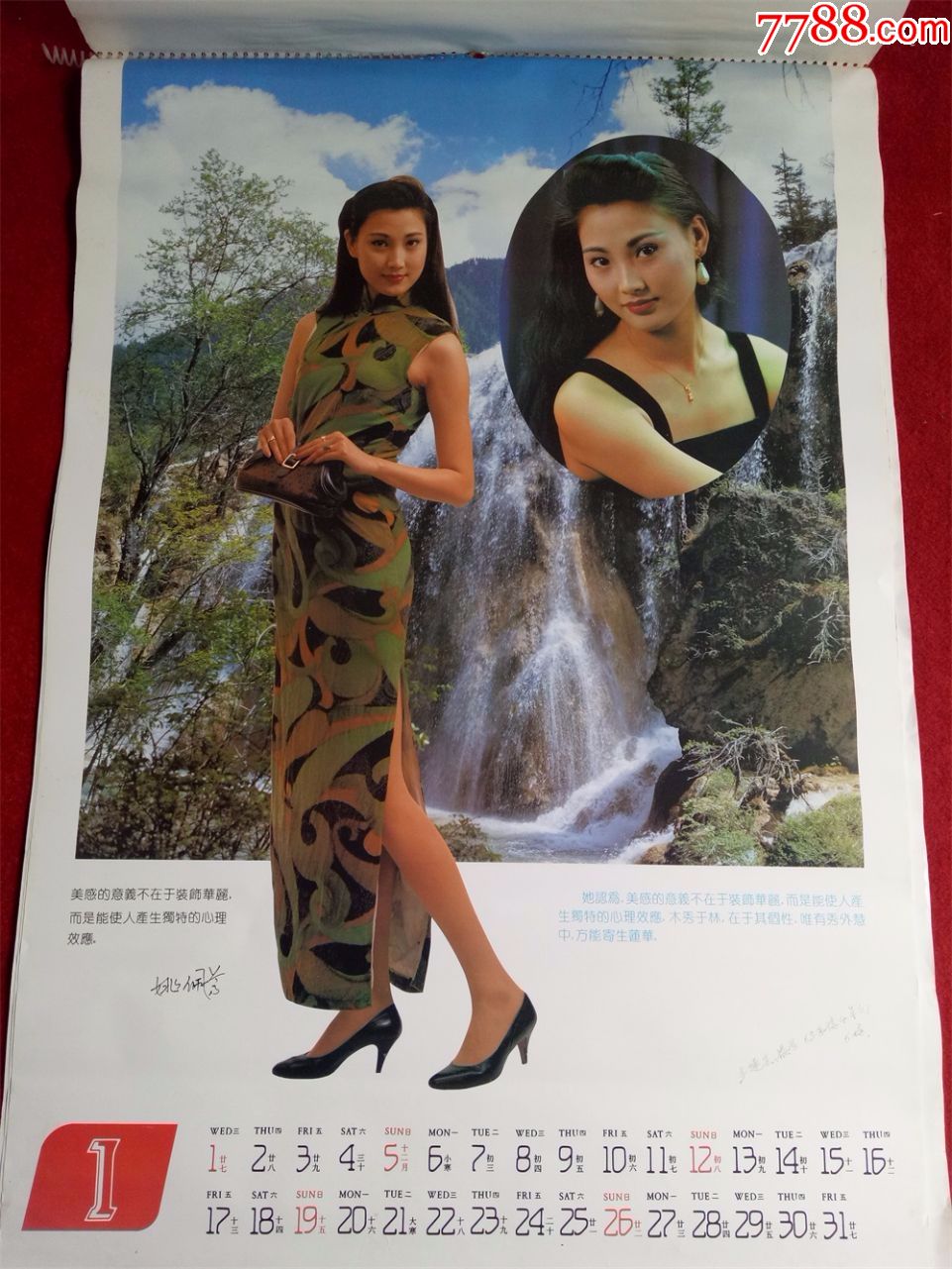 怀旧收藏挂历年历1992年《中国名模》12月全天津人民美术出版社