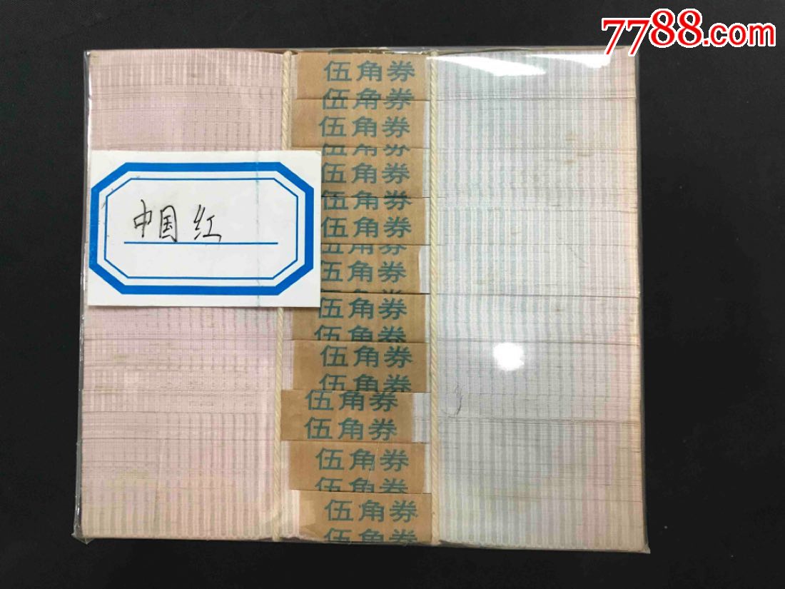 原捆8005gb冠中国红,号码无4带7大号9001尾.四角很好品如图,便宜出