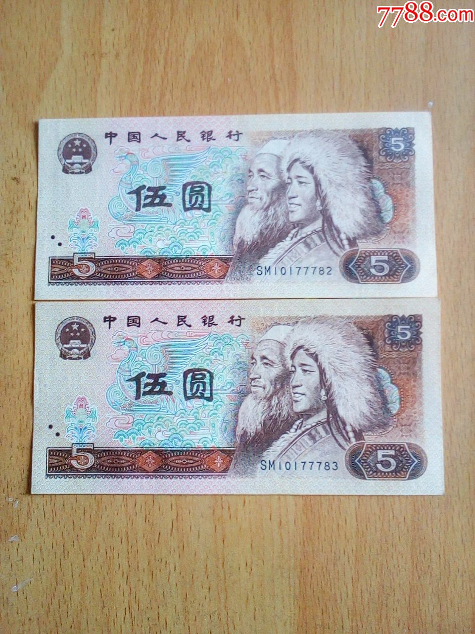 四版5元2张连号-au17902726-人民币-加价-7788收藏__中国收藏热线
